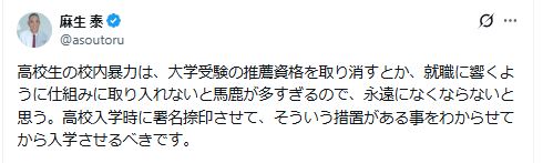 麻生泰氏のXから