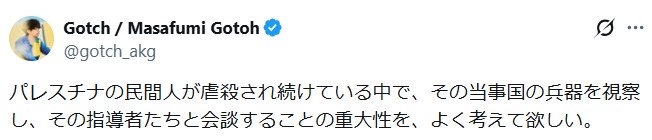 後藤正文のXから