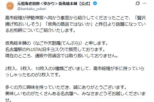 「坂角総本舗」のXから