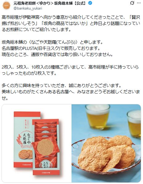 「坂角総本舗」のXから