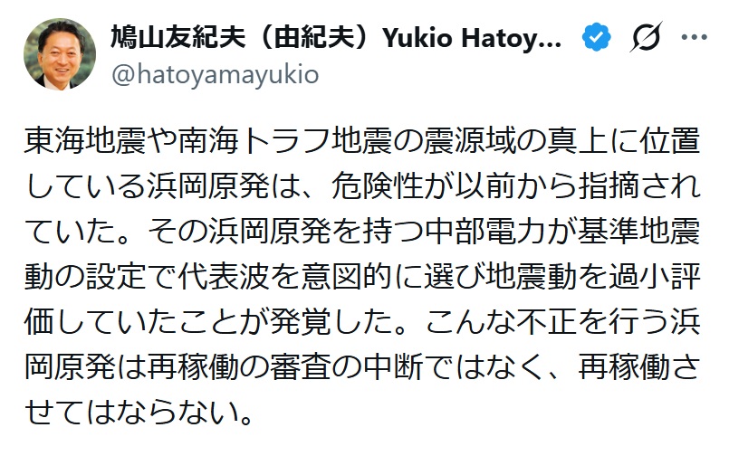 鳩山由紀夫元首相のXから