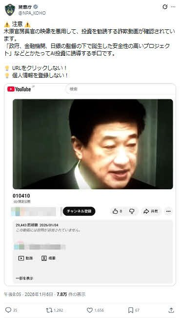 警察庁X（旧ツイッター）から
