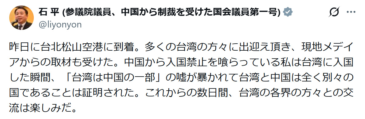 石平参院議員のXから