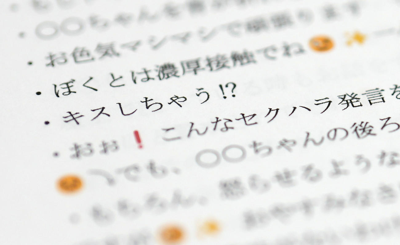 調査報告書で公表された、福井県の杉本達治前知事が女性職員に送ったとされるメッセージ（共同）