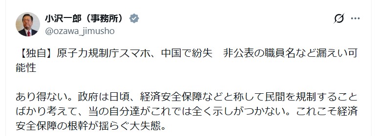 小沢一郎衆院議員のＸから