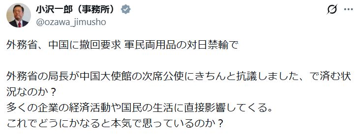 小沢一郎氏のXから