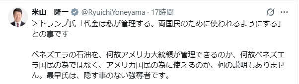 米山隆一氏のX（旧ツイッター）から
