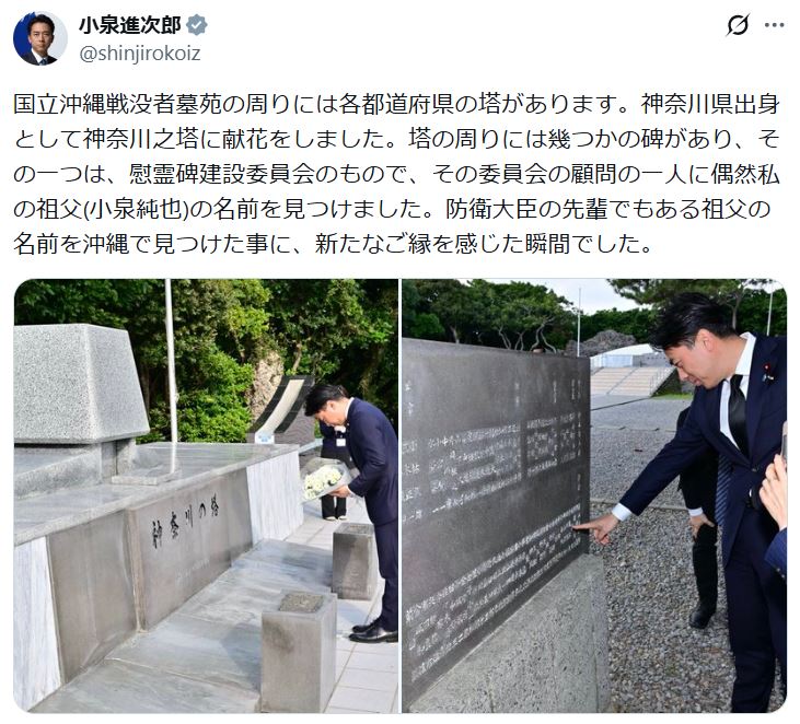 小泉進次郎氏のXから