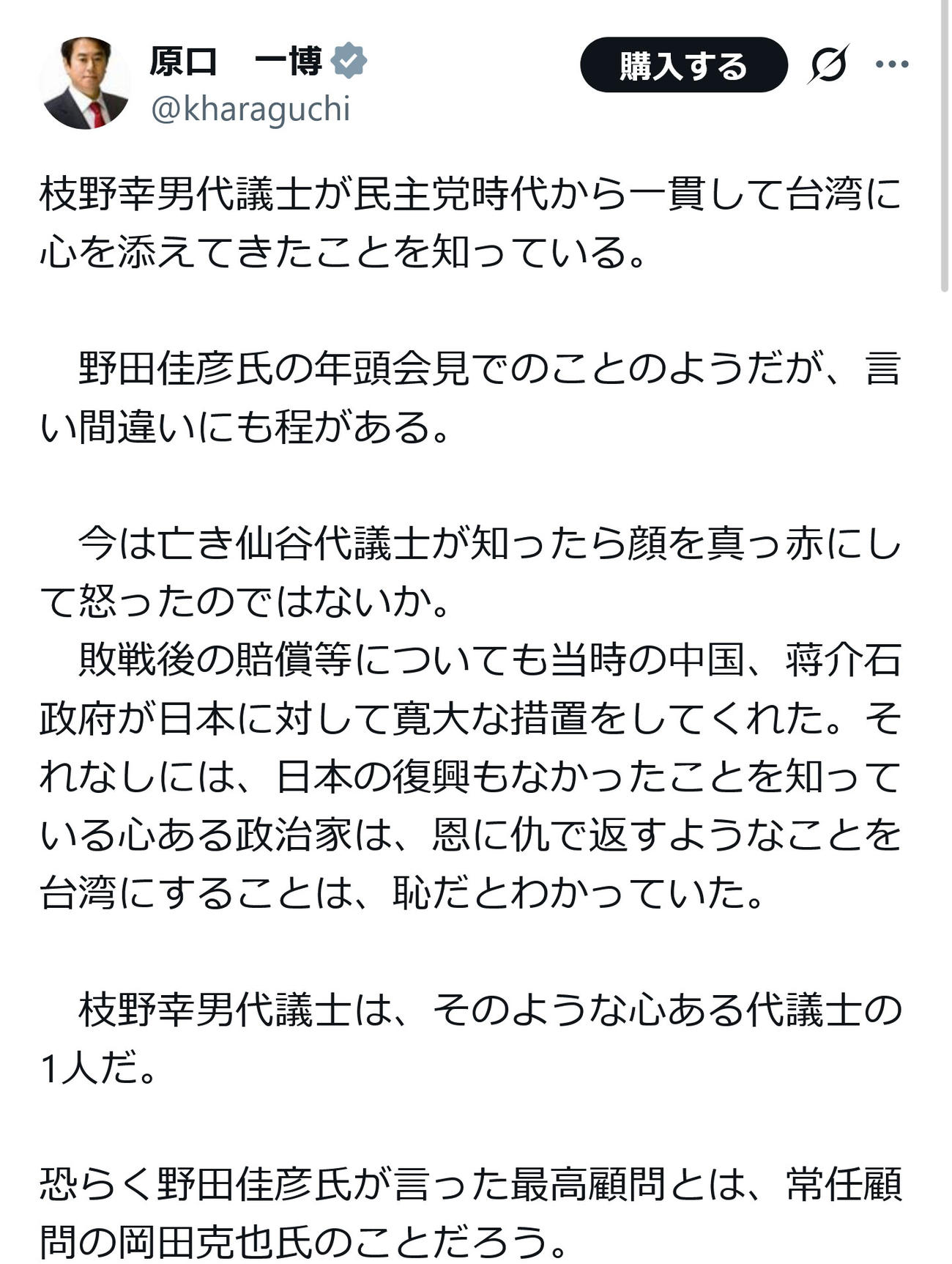 原口一博のX（旧ツイッター）から