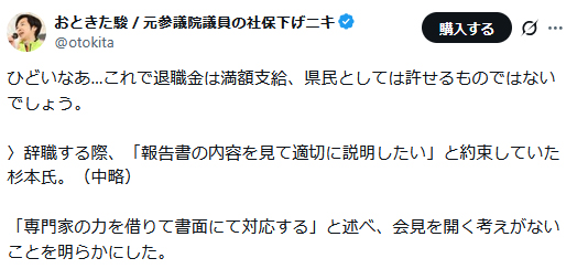 音喜多駿氏の私見（音喜多駿氏のXから）