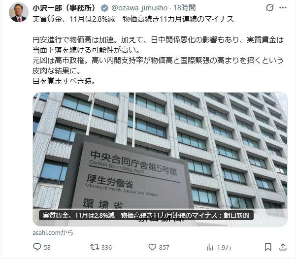 小沢一郎氏のX（旧ツイッター）から