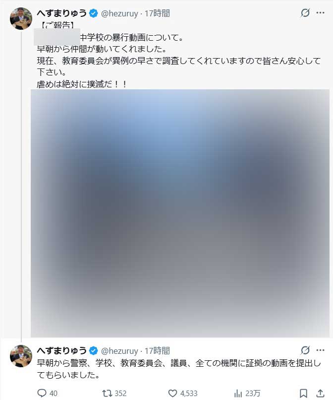 へずまりゅう氏のXから