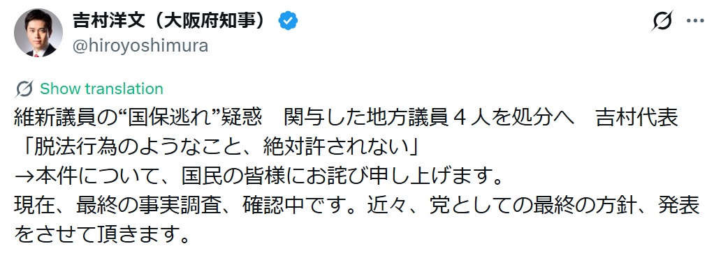 吉村洋文氏のXから