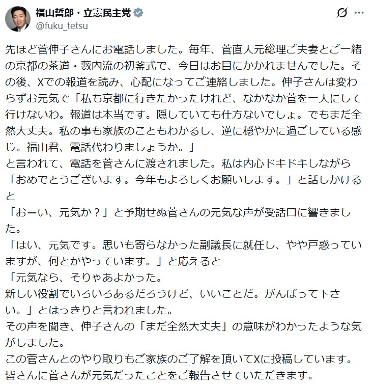 立憲民主党の福山哲郎参院議員のXから