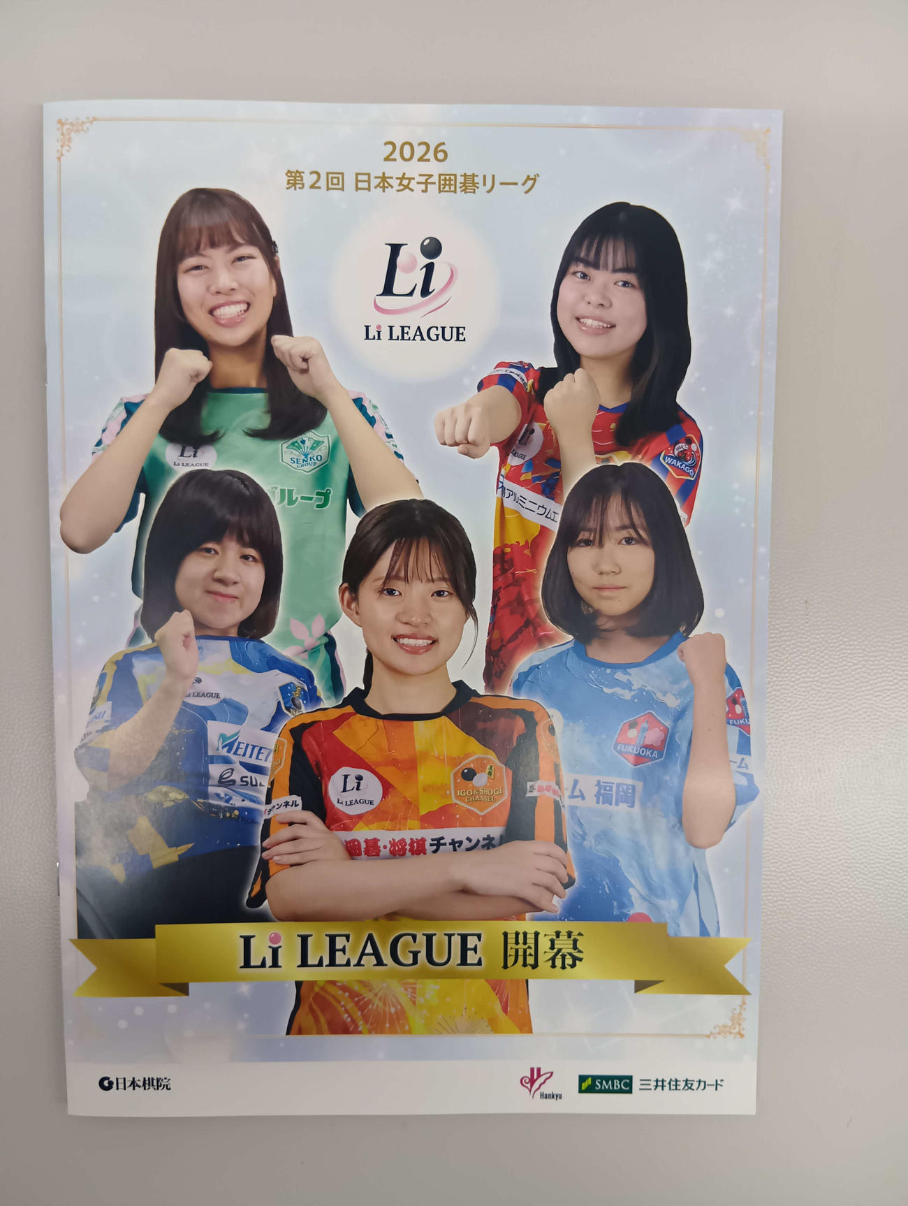 今回作成された「日本女子囲碁リーグ」のメンバー表入りパンフレット