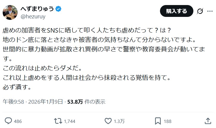 へずまりゅう氏のXから