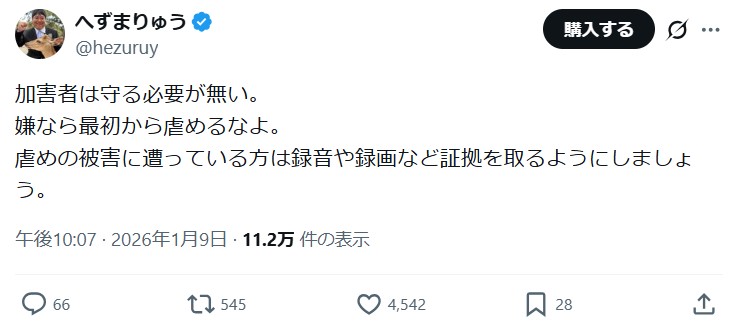 へずまりゅう氏のXから