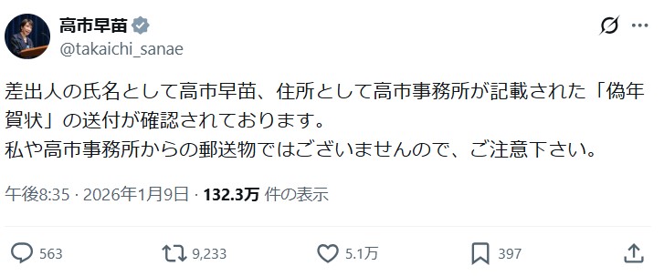 高市早苗首相のXから