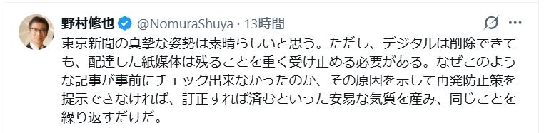 野村修也氏のXから