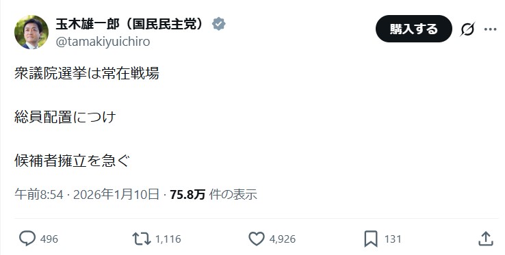 玉木雄一郎氏のXから
