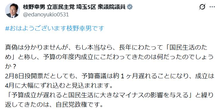 枝野幸男氏のXから