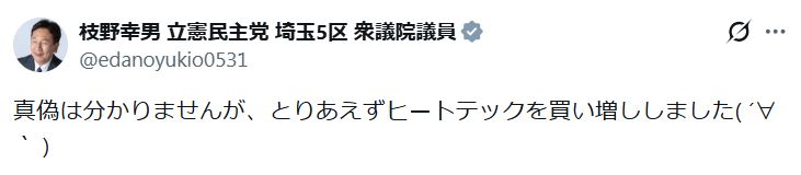 枝野幸男氏のXから