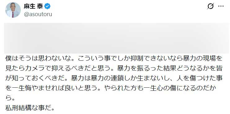 麻生泰氏のXから（一部加工）