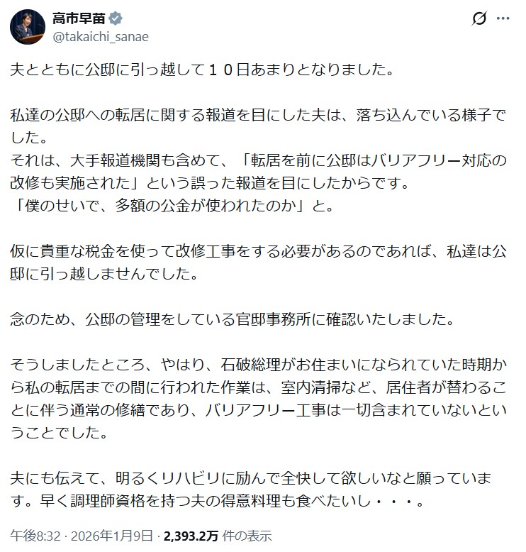 高市早苗首相のXから