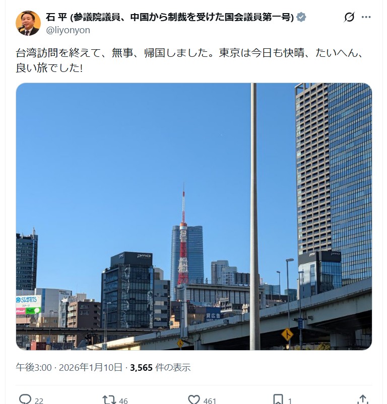 石平参院議員のＸから