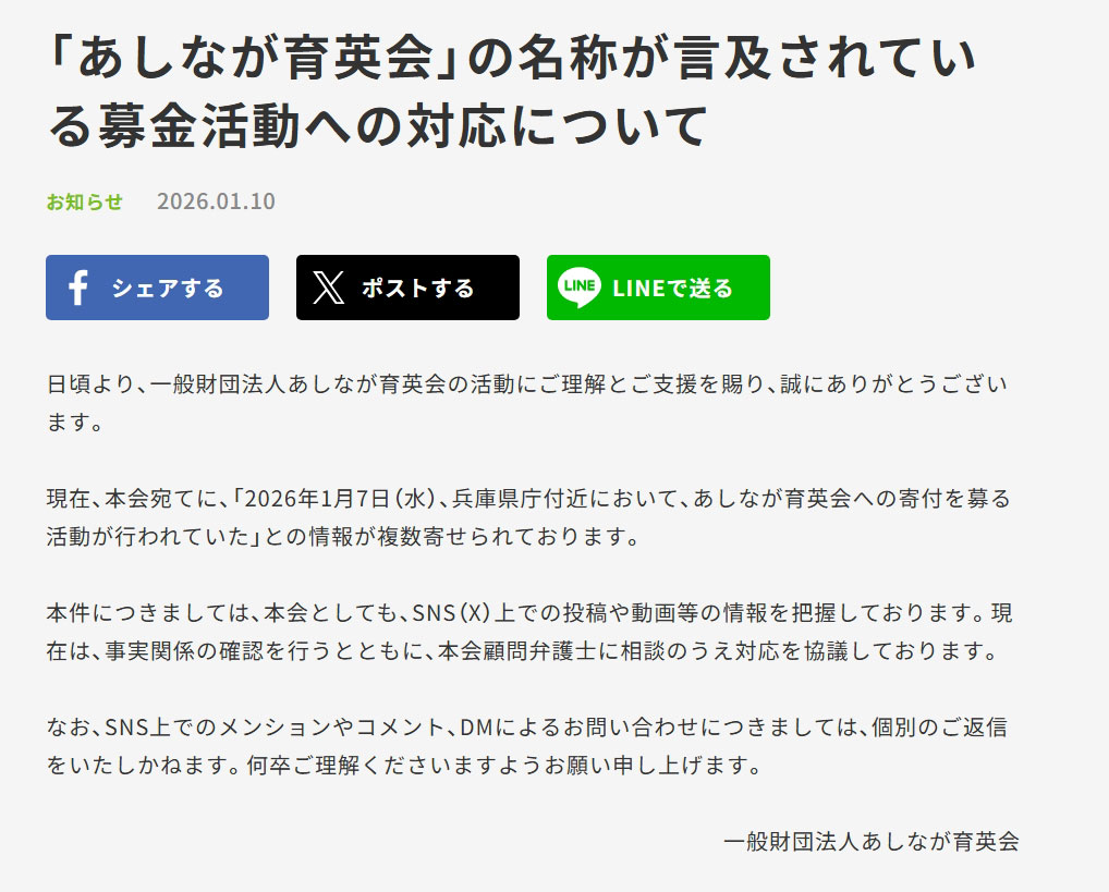 あしなが育英会の公式サイトから