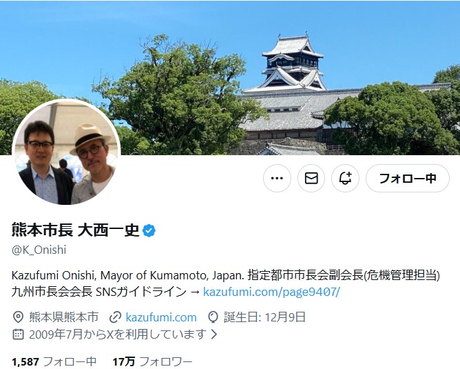 熊本市の大西一史市長のXから