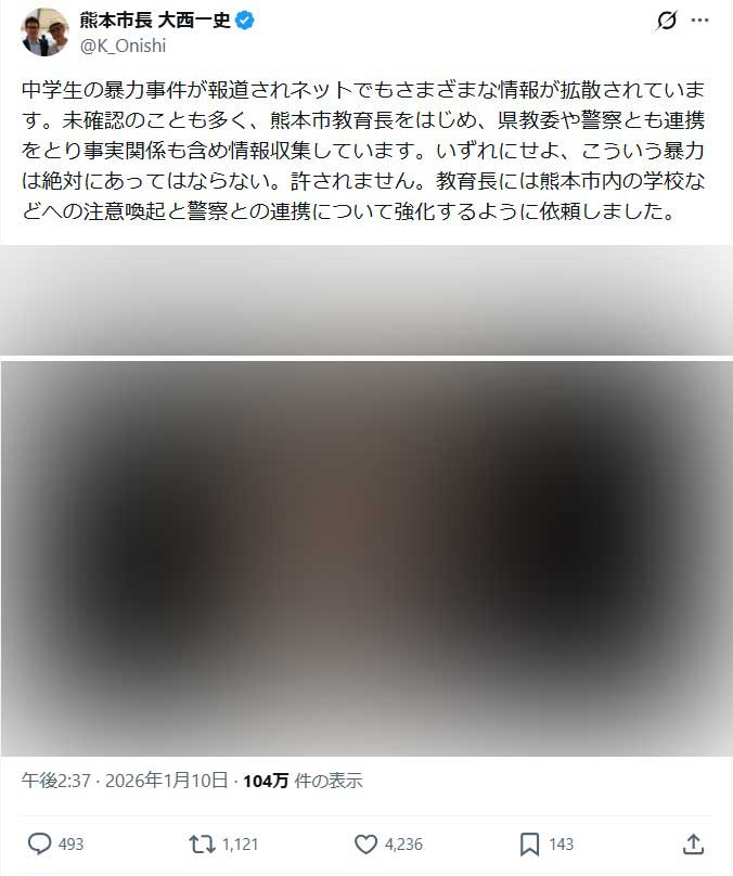 熊本市の大西一史市長のXから（一部加工）