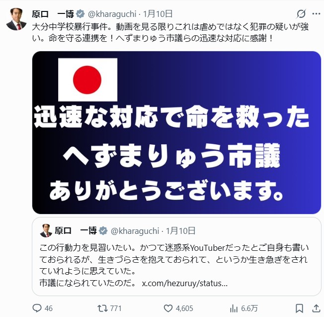 原口一博議員のXから