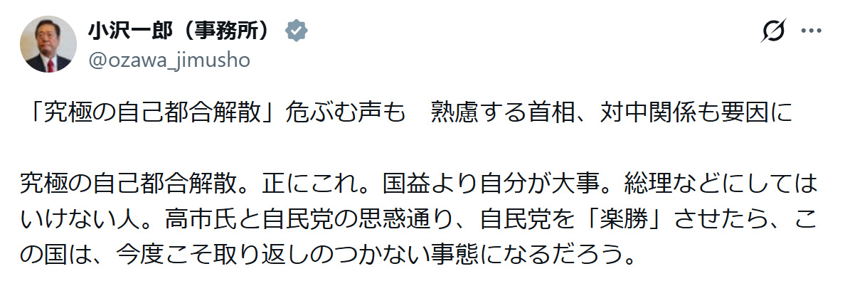 小沢一郎氏のXから