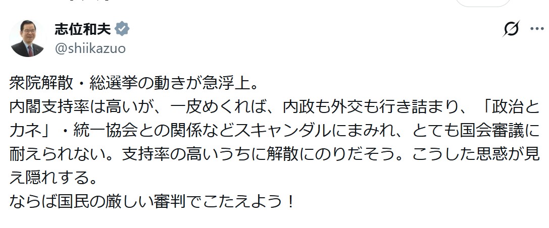 志位和夫氏のXから