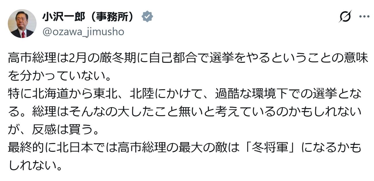 小沢一郎氏のXから
