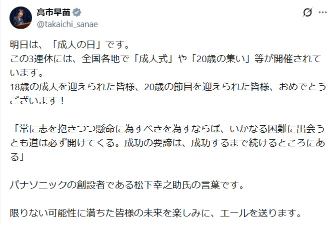 高市早苗首相のXから