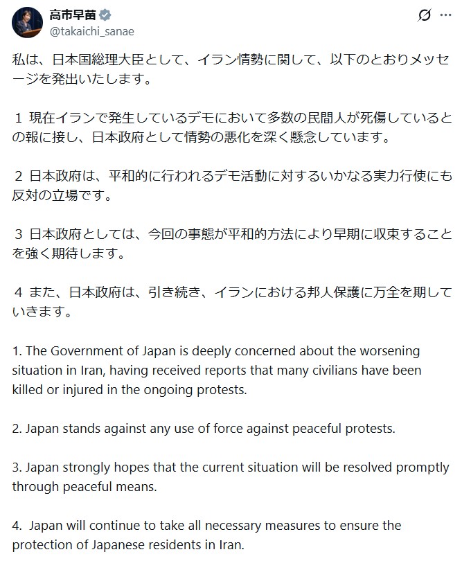 高市早苗首相のXから