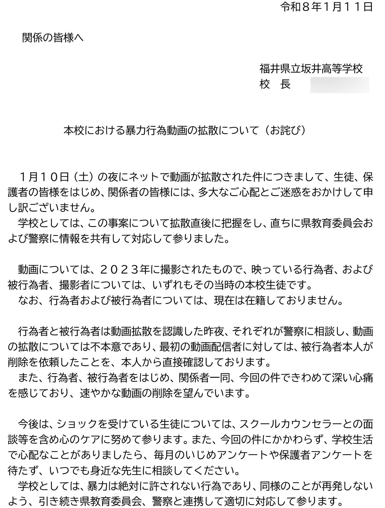 福井県立坂井高校の公式サイトから（画像は一部加工）