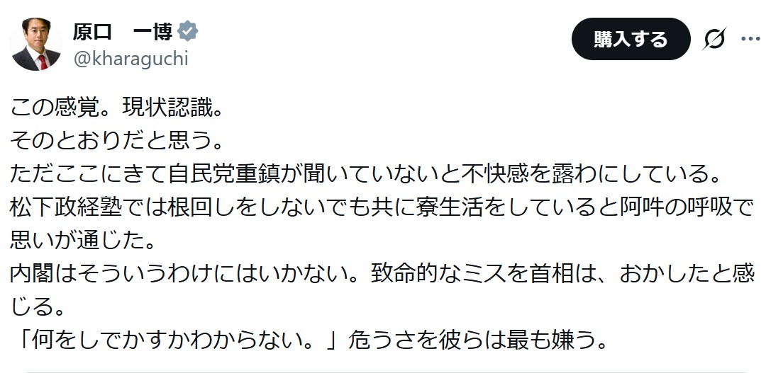 原口一博議員のXから