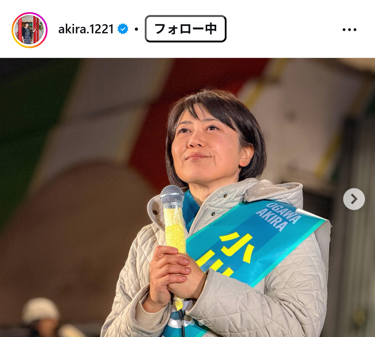 小川晶氏のインスタグラムから