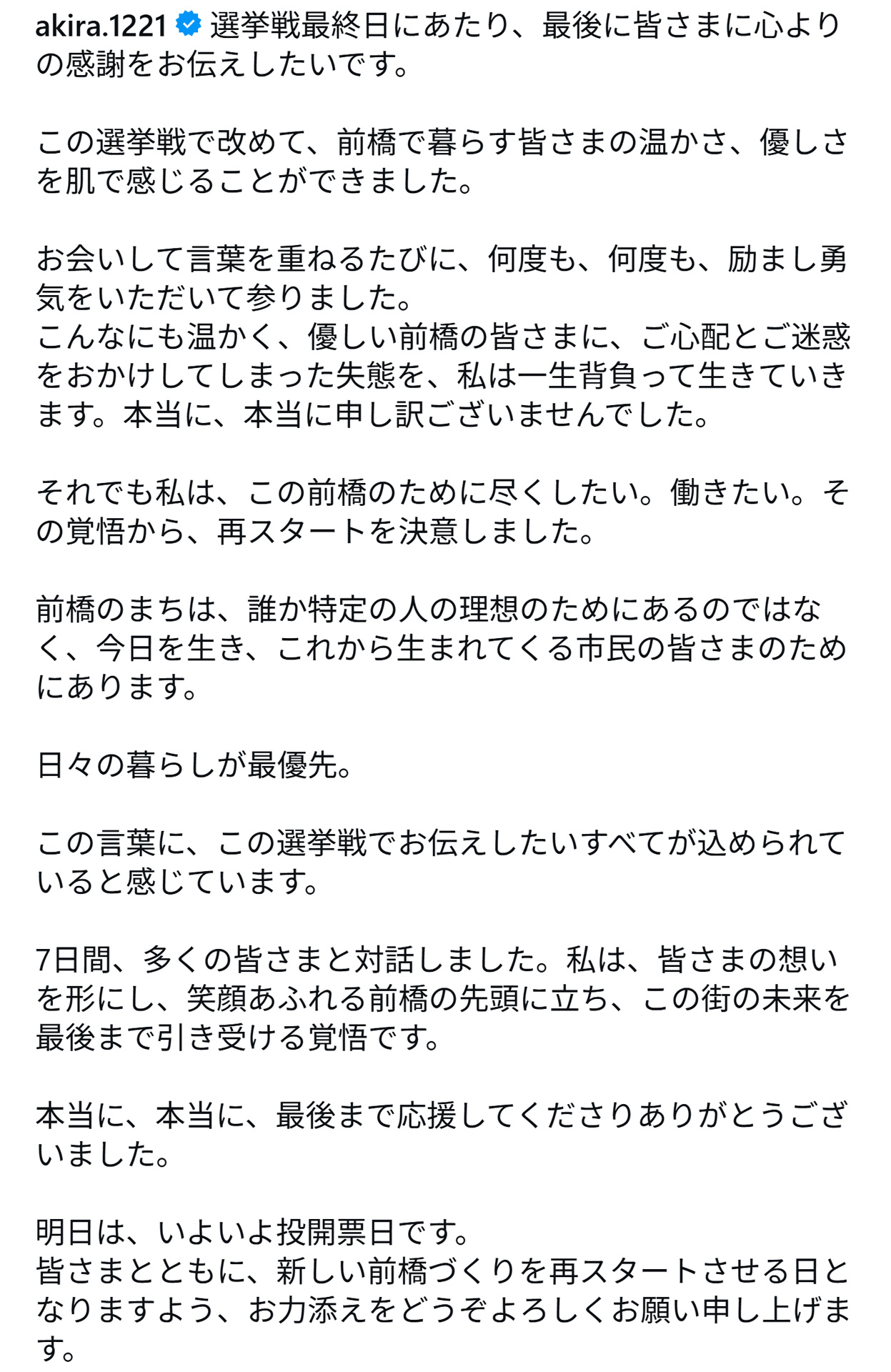 小川晶氏のインスタグラムから