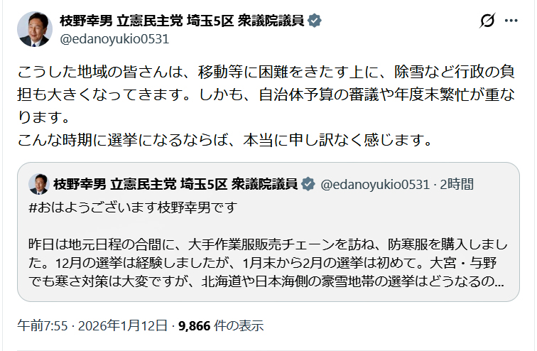 枝野幸男氏のX（旧ツイッター）から