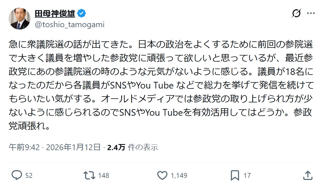 田母神俊雄氏のXから