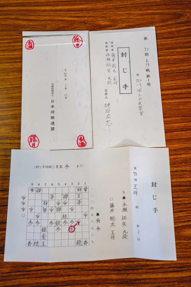 王将戦第1局の封じ手（日本将棋連盟提供）