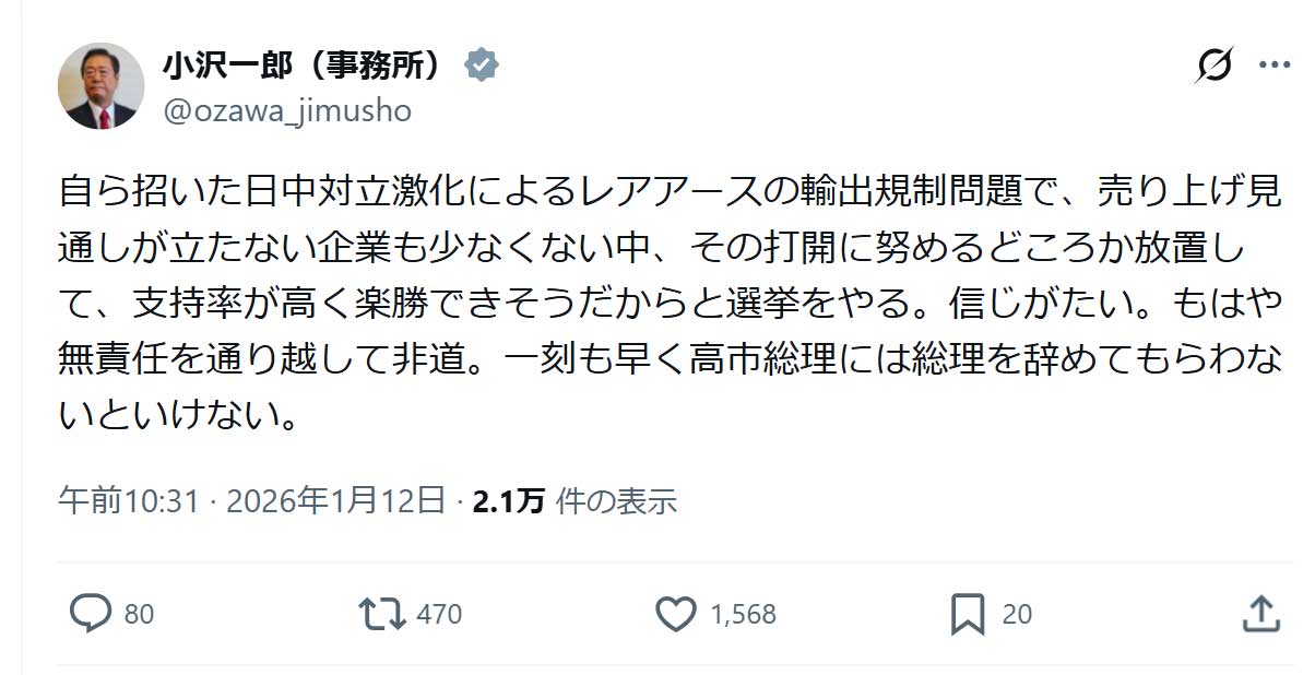 小沢一郎氏のXから