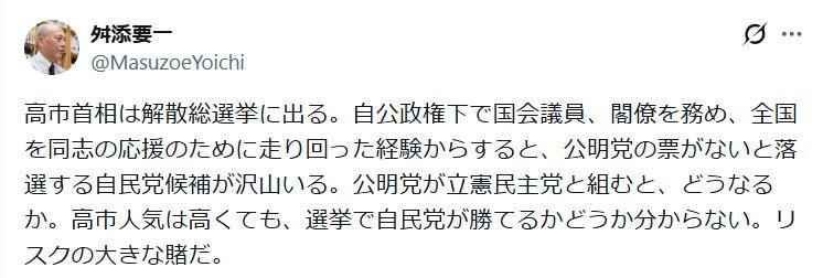 舛添要一氏のXから