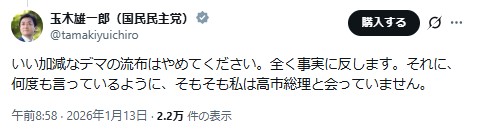 政治社会学者木下ちがや氏に反論する国民民主党玉木雄一郎代表のX