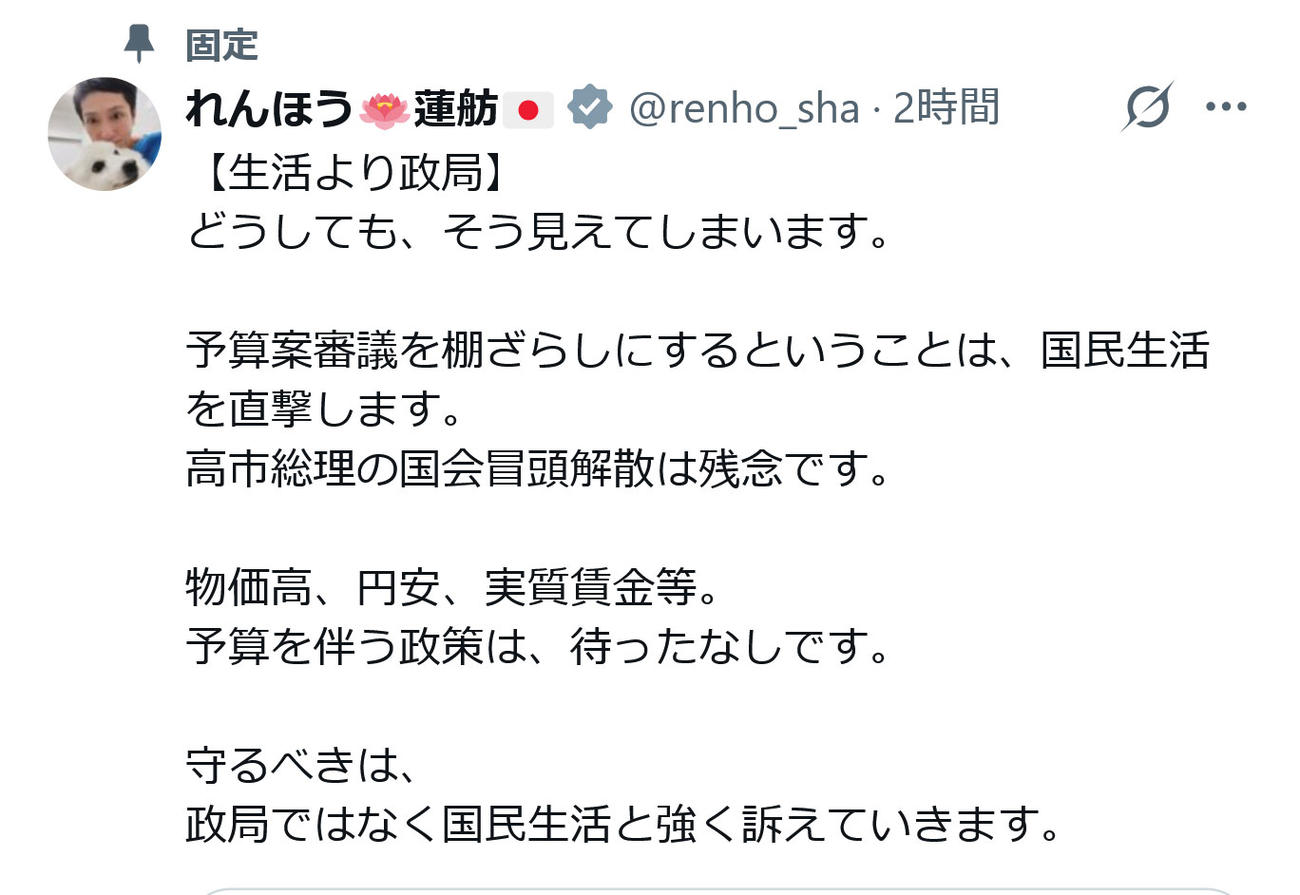 蓮舫氏のXから