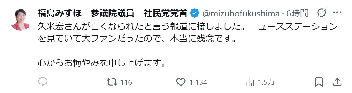 福島瑞穂党首のXから